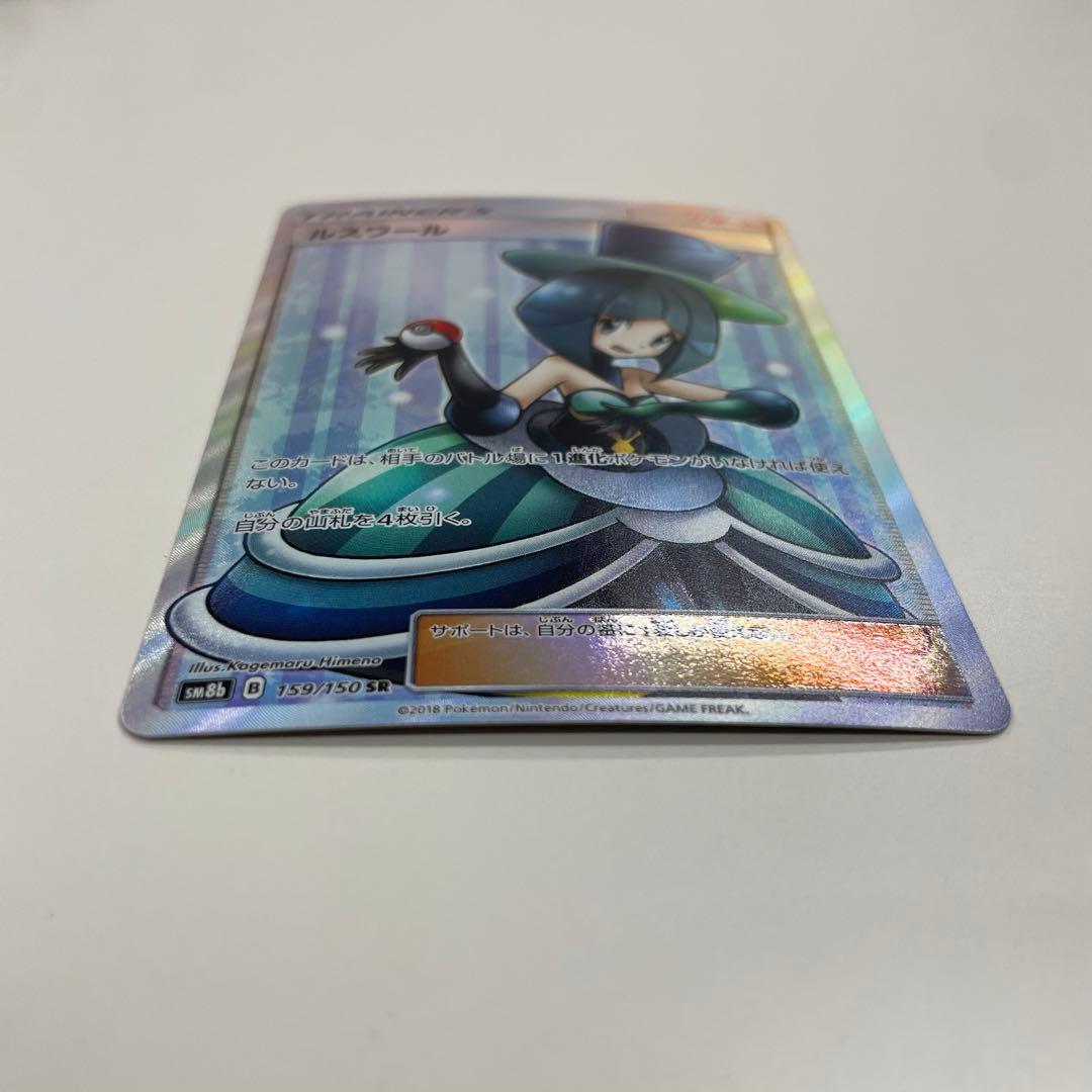 ルスワール 159/150 SR GXウルトラシャイニー 姫野かげまる