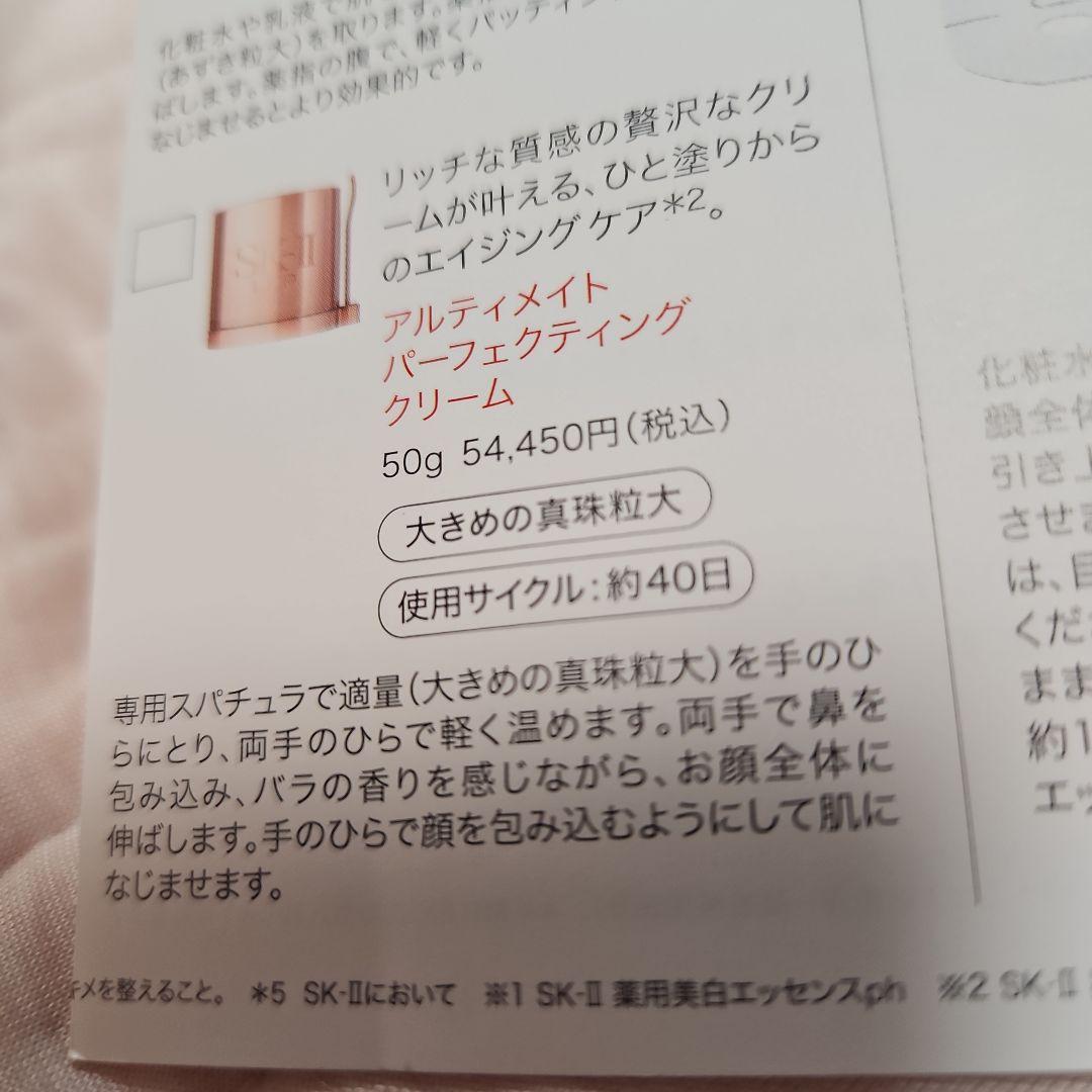 SK-II アルティメイトパーフェクティングクリーム