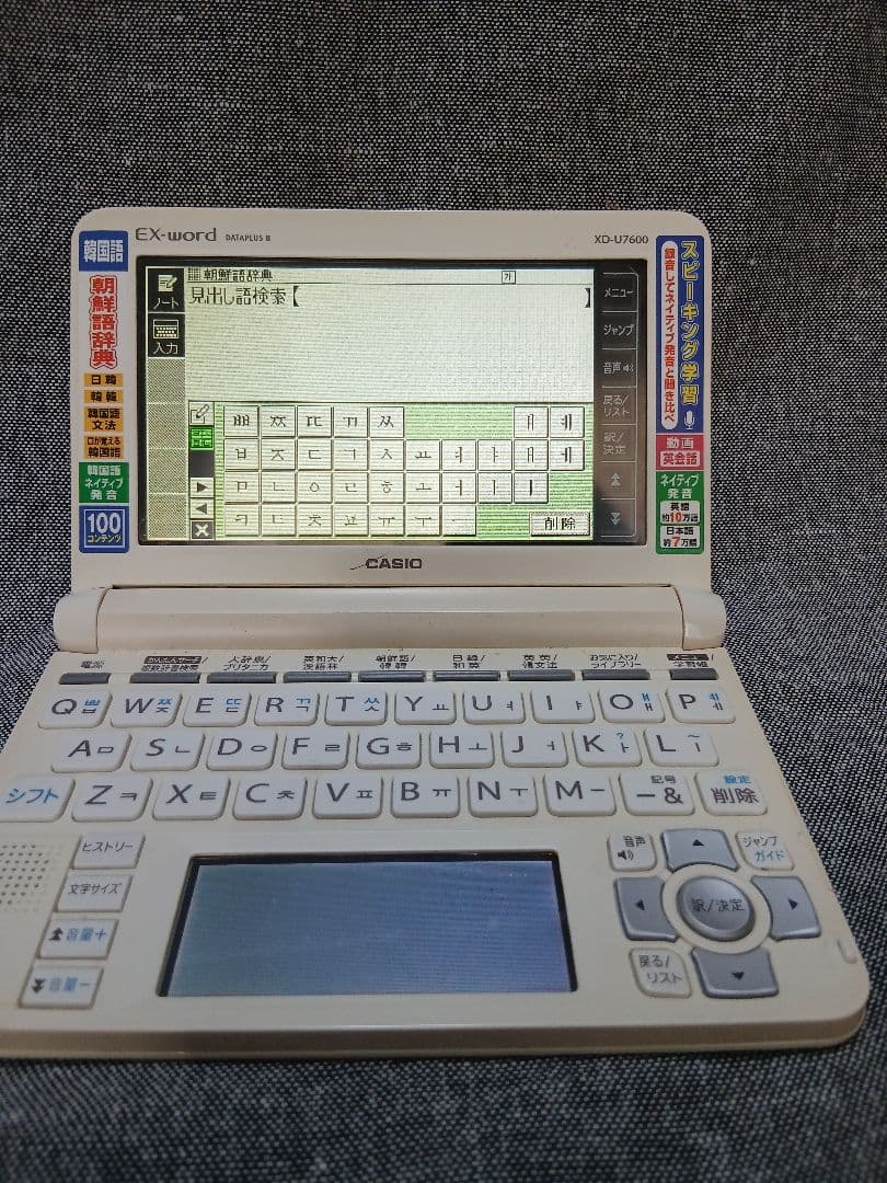 【値下げしました】EX-word 電子辞書 XD-U7600 韓国モデル