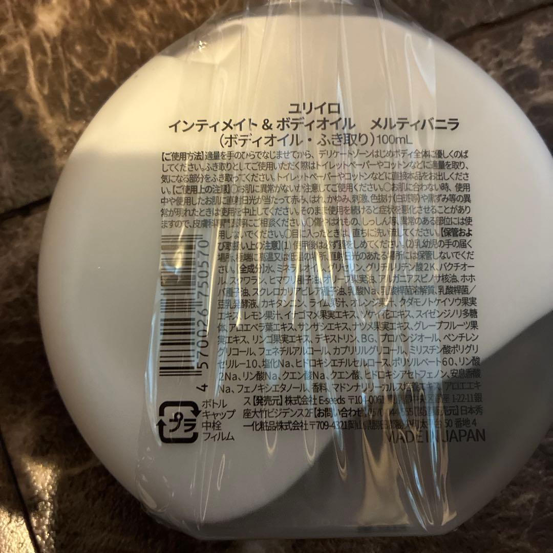 ユリイロ　ボディオイル　メルティバニラ