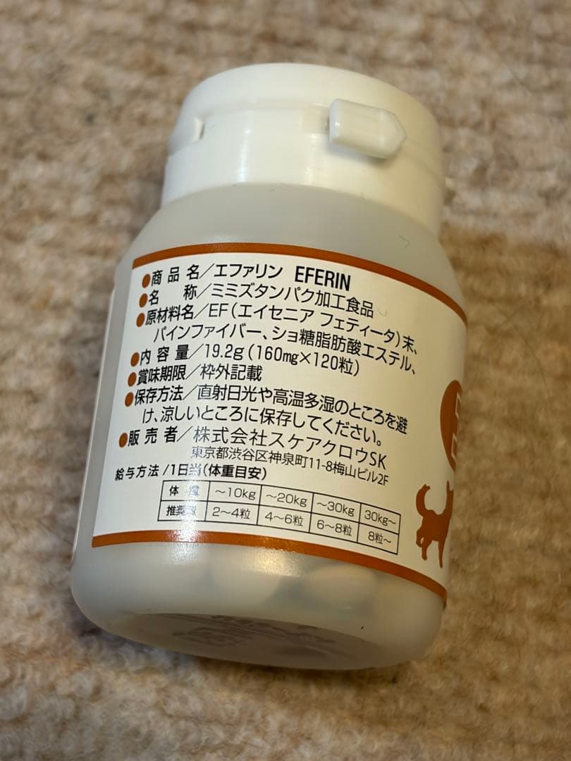 エファリン EFERIN 犬猫用サプリメント120粒②
