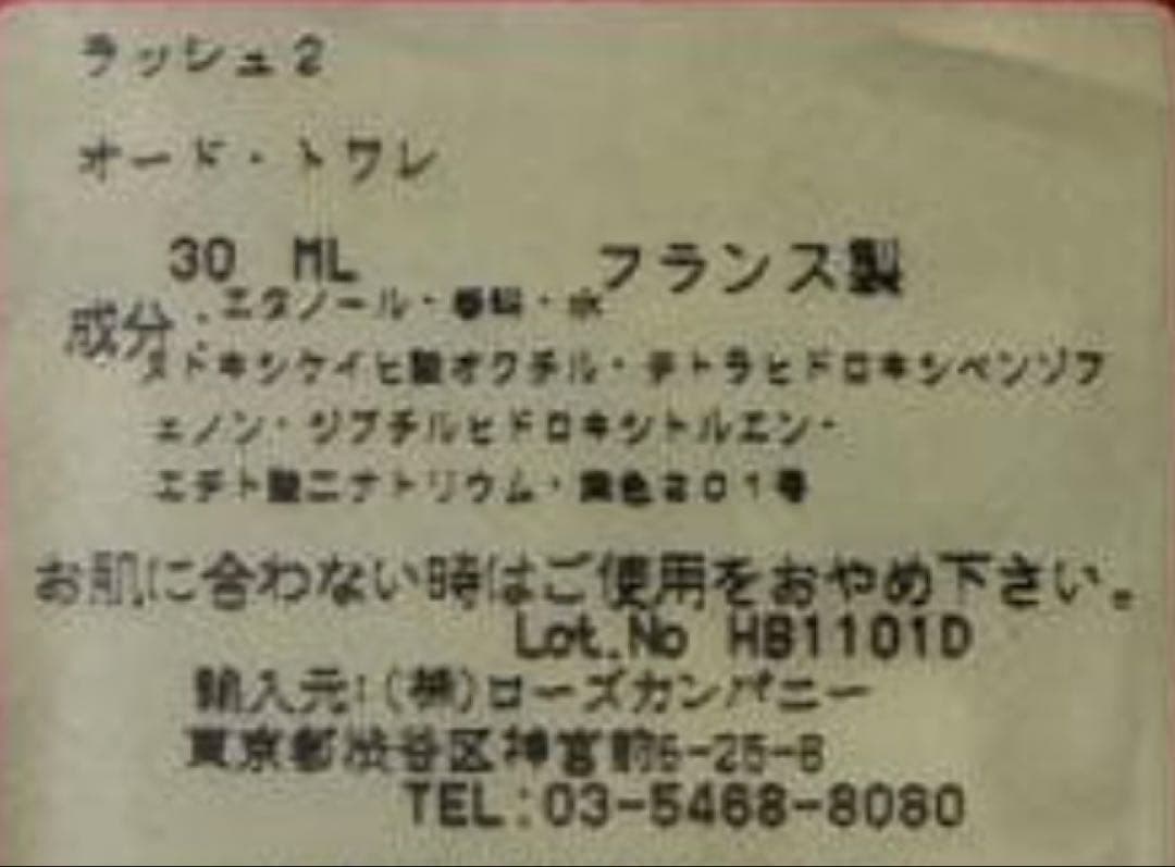【新品未開封】グッチ ラッシュ2 オードトワレ 30ml