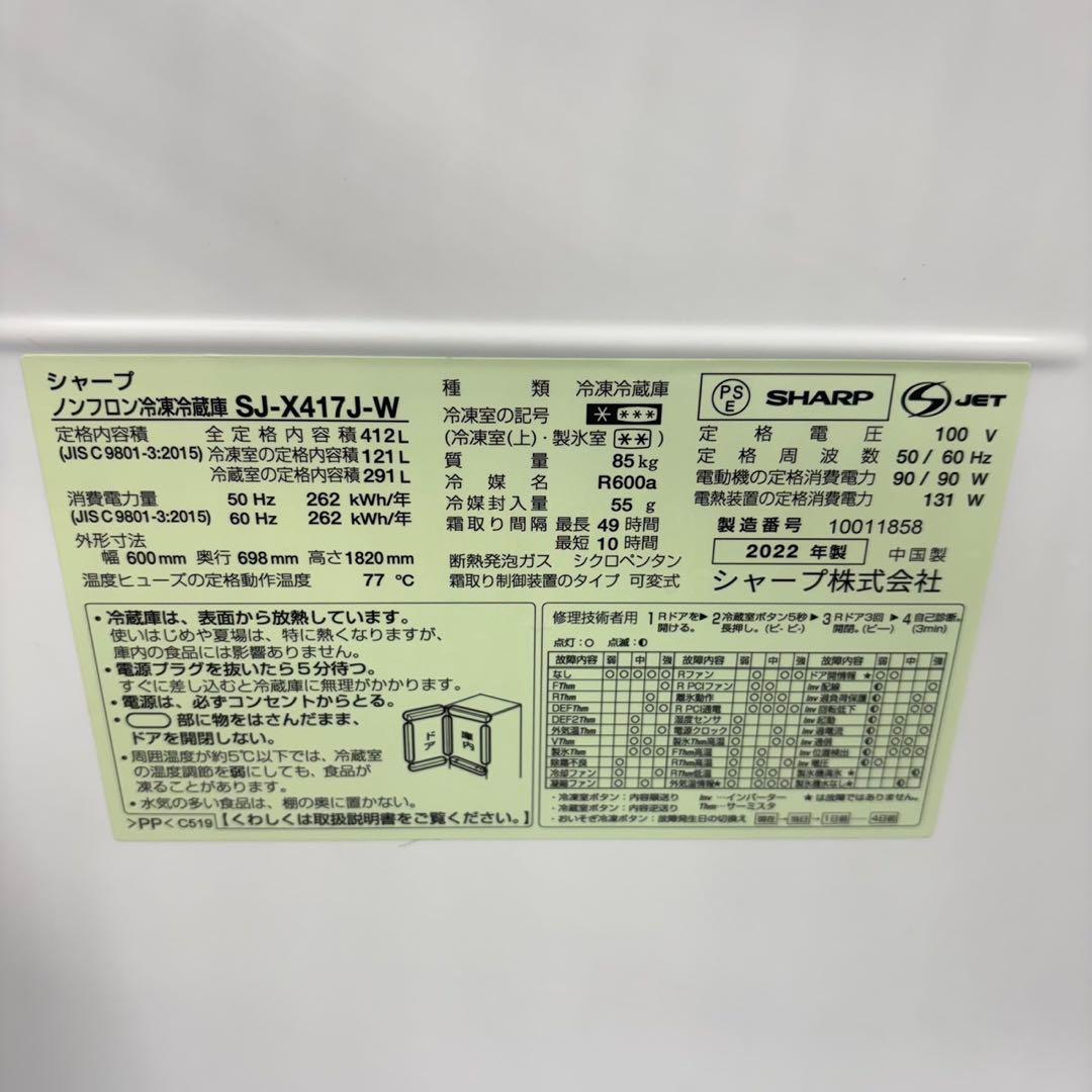 958 SHARP 2022年製　高年式　大型冷蔵庫　マッドホワイト　両開き