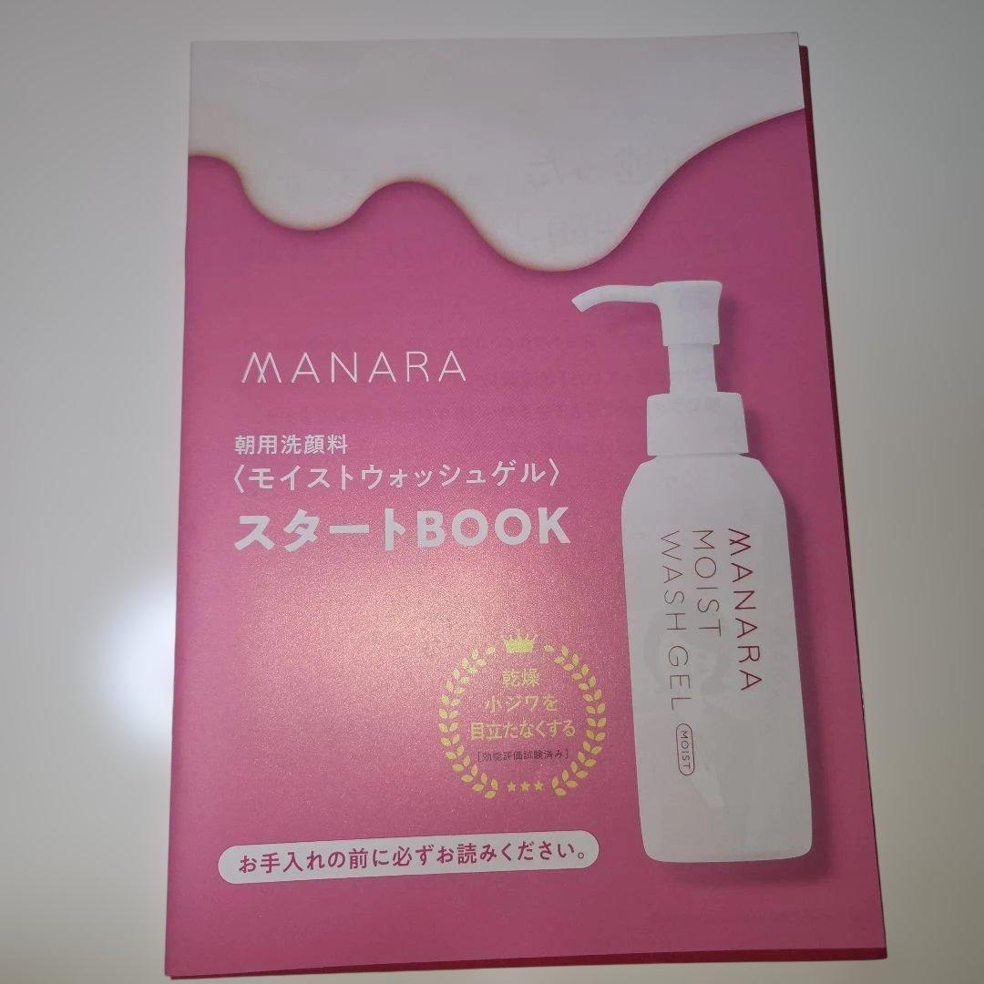 新品未使用　MANARA ホットクレンジングゲル マッサージプラス 200g