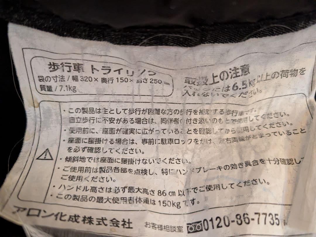 軽量アルミ製折りたたみ歩行器 歩行トライリンク　歩行補助　シルバーカー