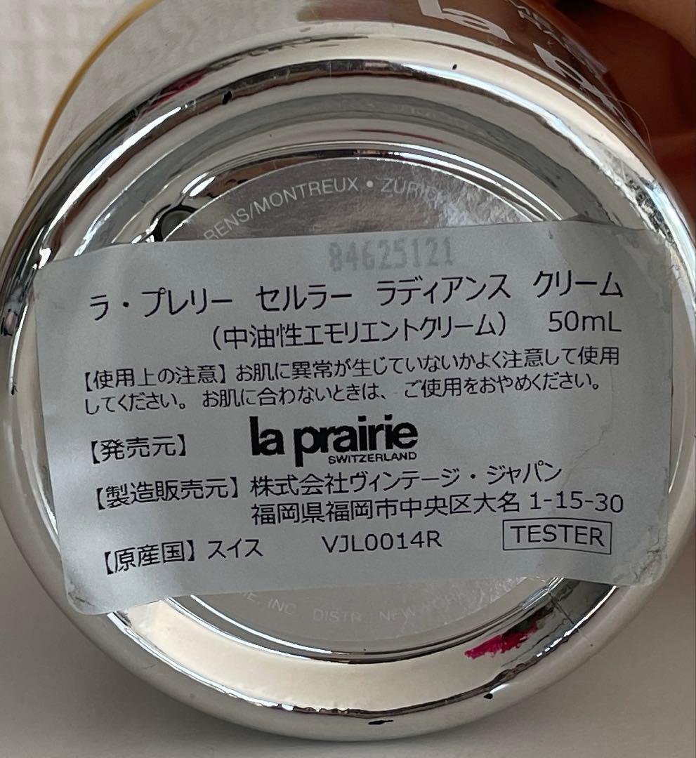 ラプレリー　セルラー ラディアンス クリーム 50ml