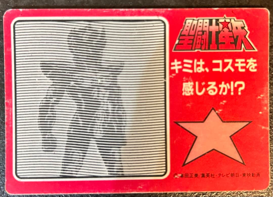 【80年代アマダ】黄金聖闘士プリズム5枚セット✴︎完品級有！聖闘士星矢コスモカード