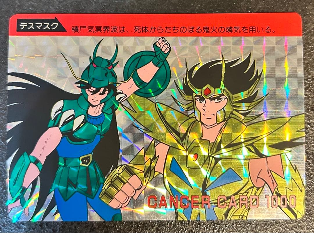 【80年代アマダ】黄金聖闘士プリズム5枚セット✴︎完品級有！聖闘士星矢コスモカード