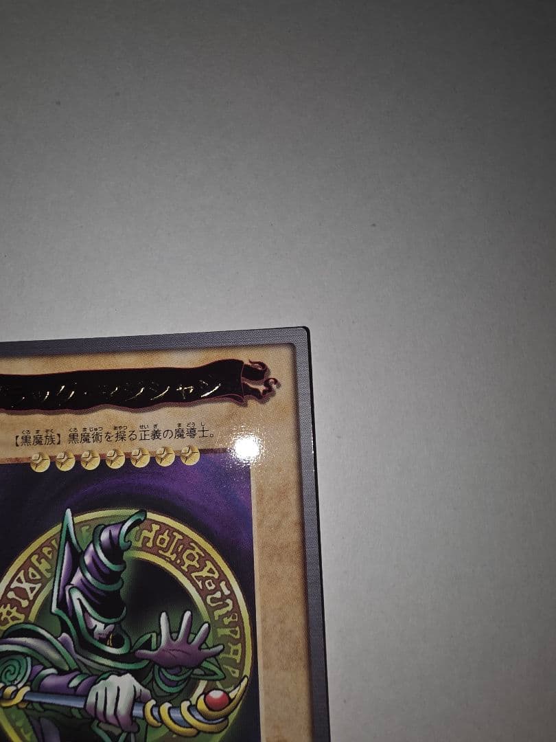遊戯王バンダイ版　ブラック・マジシャン 1998年製　希少　状態良　美品　絶版