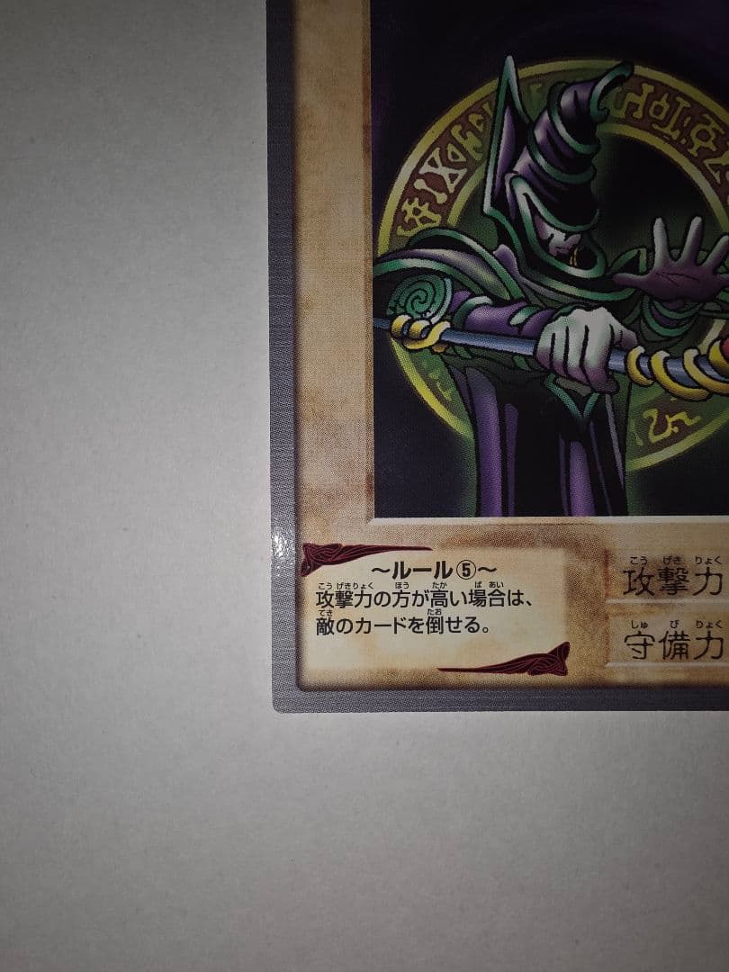 遊戯王バンダイ版　ブラック・マジシャン 1998年製　希少　状態良　美品　絶版