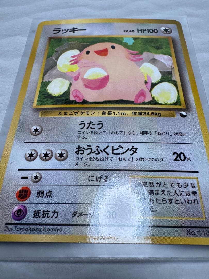 旧裏 ラッキー 拡張シート ポケカ ポケモンカード