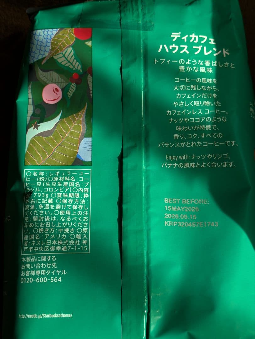 ★2個 スターバックス ディカフェ ハウスブレンド 793g×2 粉 デカフェ