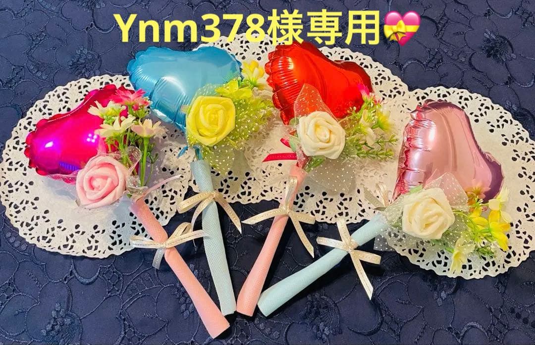 Ynm378様♡専用