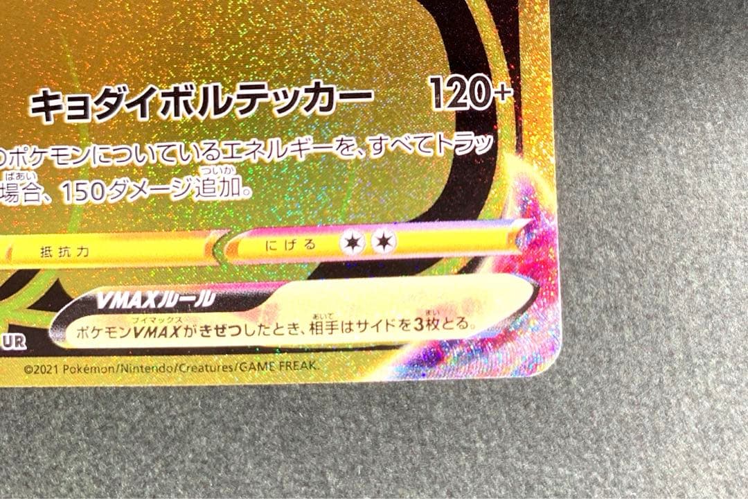 ポケモンカード ピカチュウVMAX UR s8b 279/184