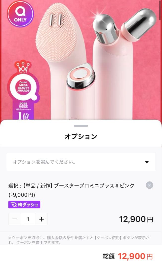 MEDICUBE ブースタープロミニプラス #ピンク