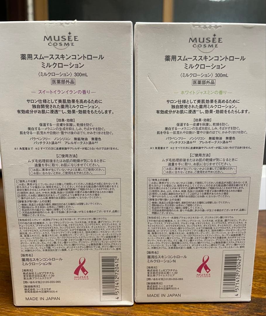 未開封　ミュゼ ミルクローション2本　ミルクローションモイストプラス1本セット