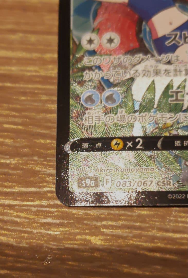 スターミーV　CSR　s9a　バトルリージョン
