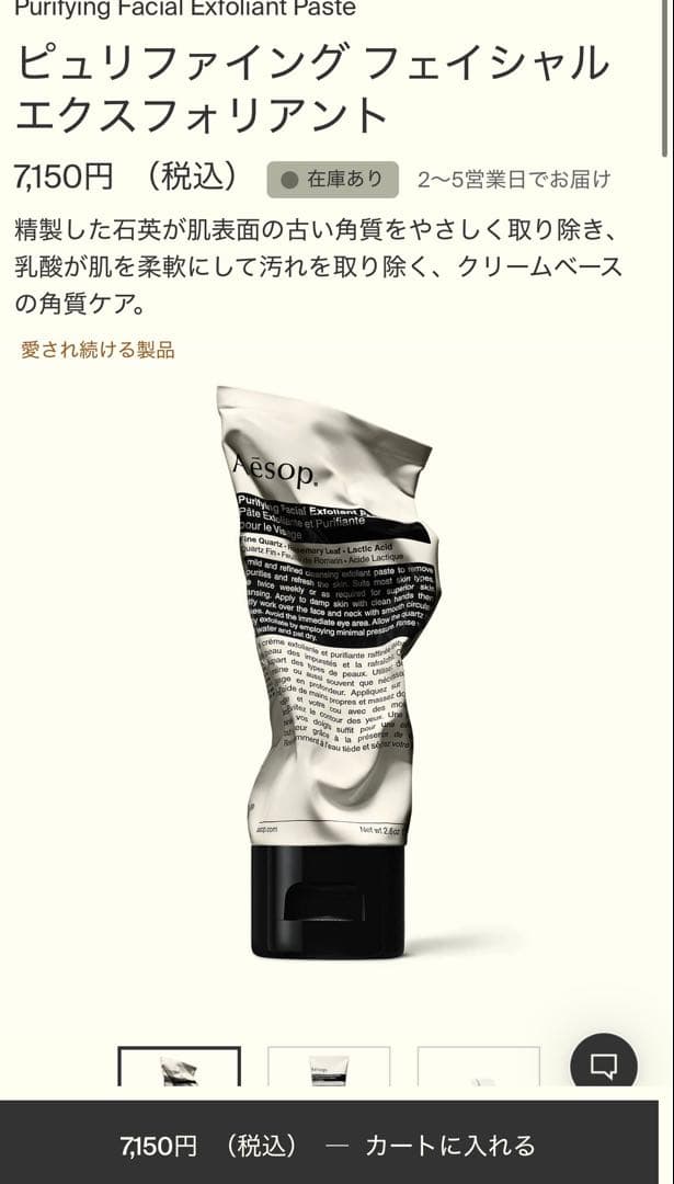イソップ　ピュリファイング　フェイシャル　エクスフォリアント　スクラブクレンザー