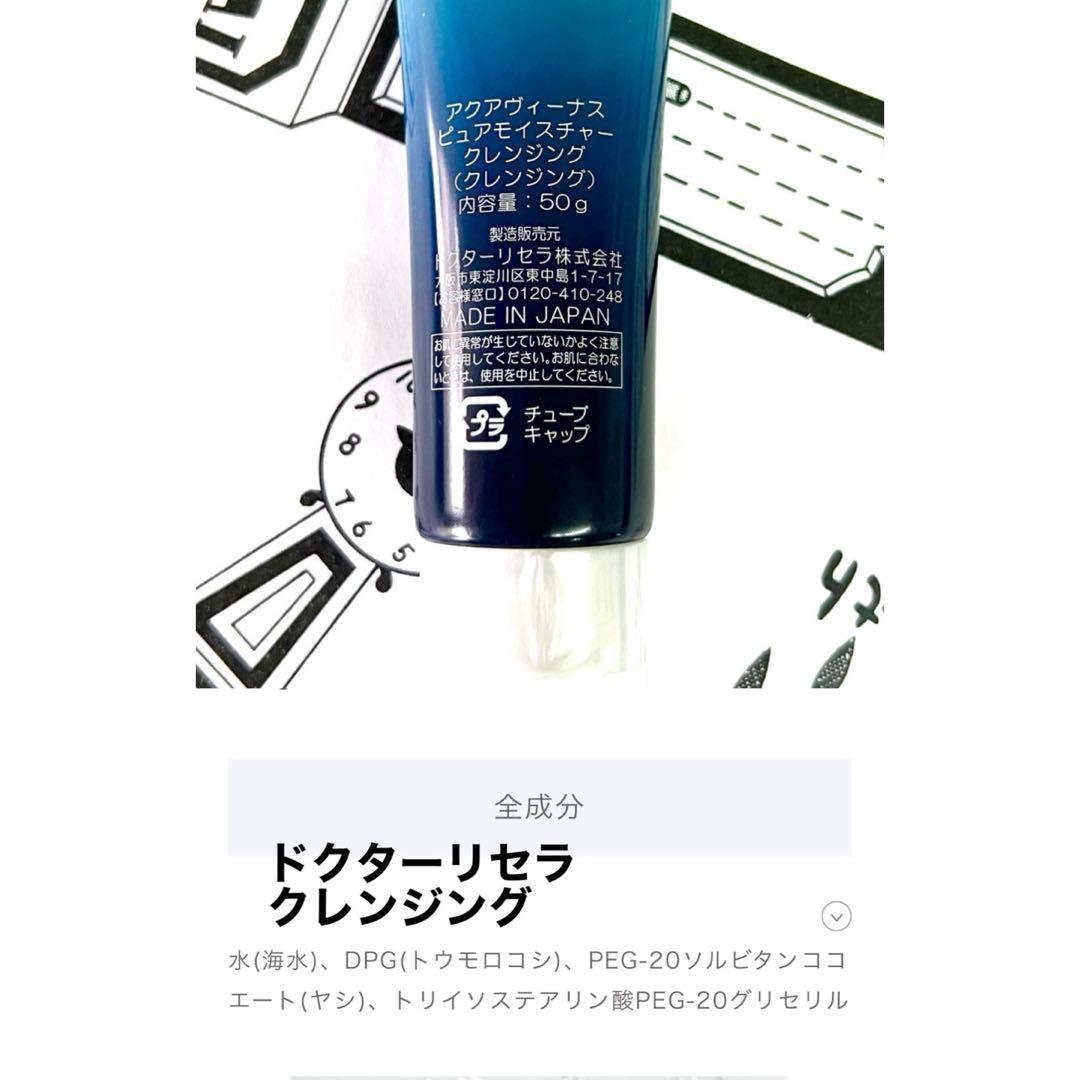 ドクターリセラ　ピュアモイスチャー クレンジング 50g 3本