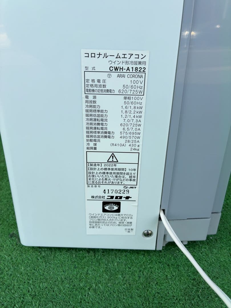 コロナ冷暖房窓用エアコン CWH-A1822 2022年製