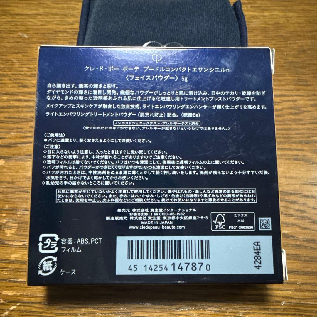 クレ・ド・ポー ボーテ プレストパウダー フェイスパウダー