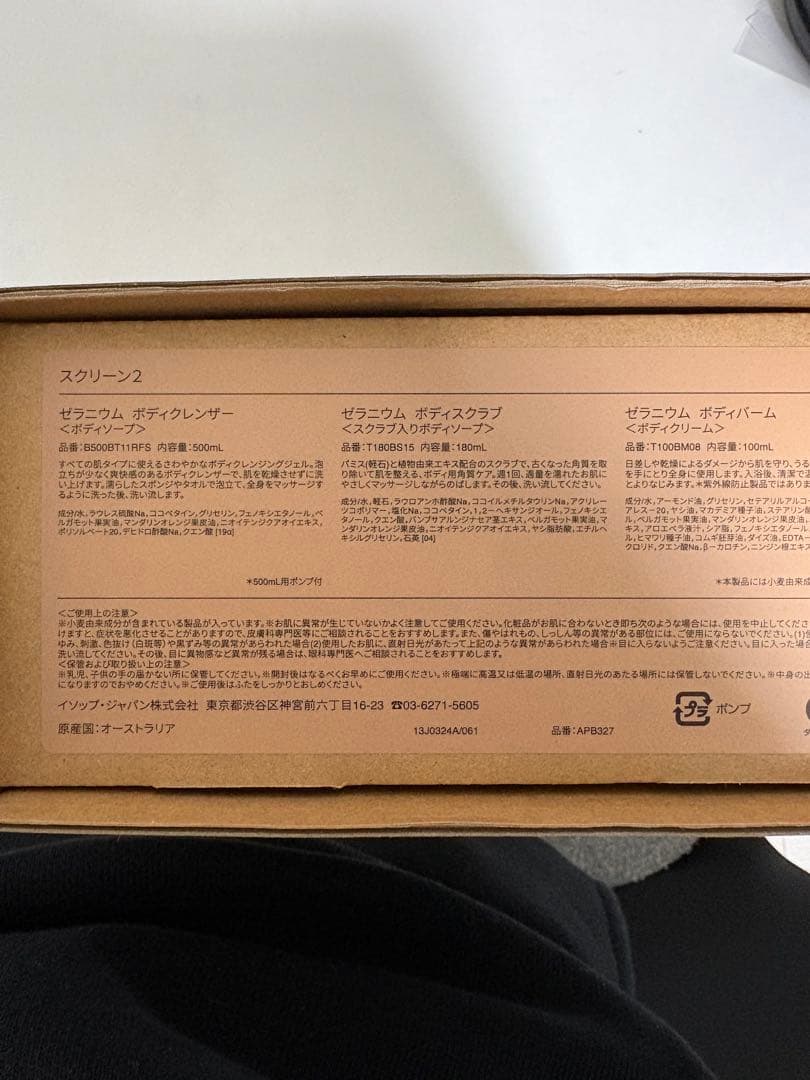 Aesop イソップ　ギフトボックス　スクリーン2