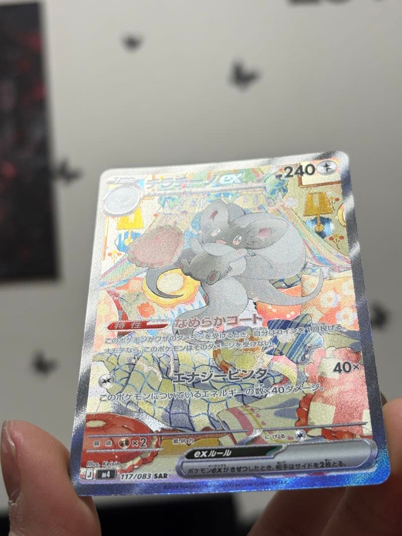チラチーノex 117/080 SAR 2枚まとめ売り
