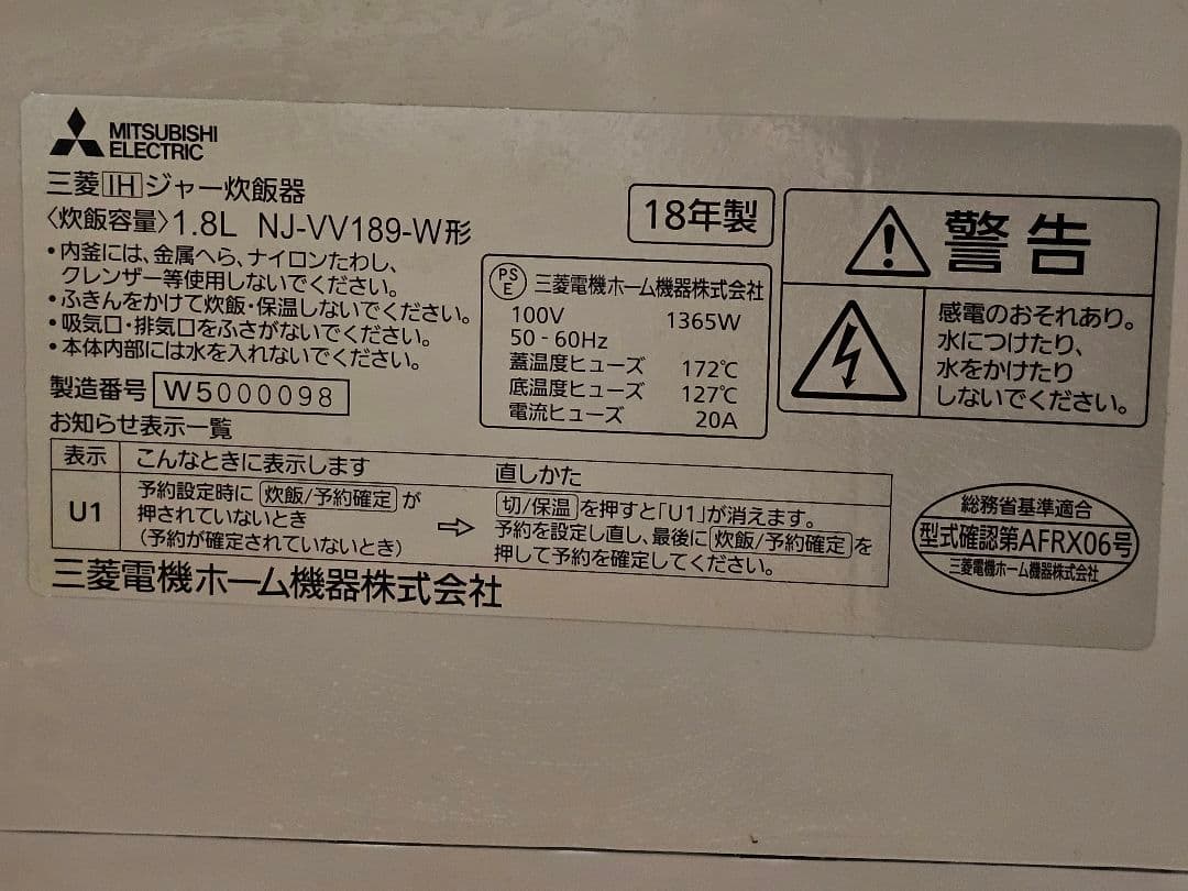 MITSUBISHI IH炊飯器 NJ-VV189 1.8L