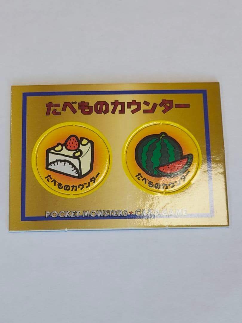 旧裏　ポケモンカード　くいしんぼうカビゴン、たべものカウンター　まとめ売り　渦巻