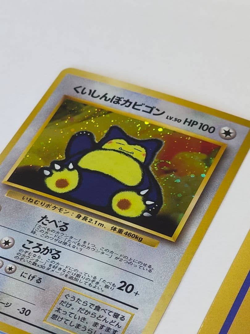 旧裏　ポケモンカード　くいしんぼうカビゴン、たべものカウンター　まとめ売り　渦巻