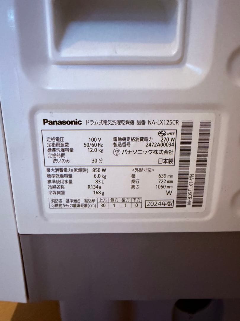 Panasonic ドラム式洗濯機 NA-LX125CR 12kg 乾燥6kg