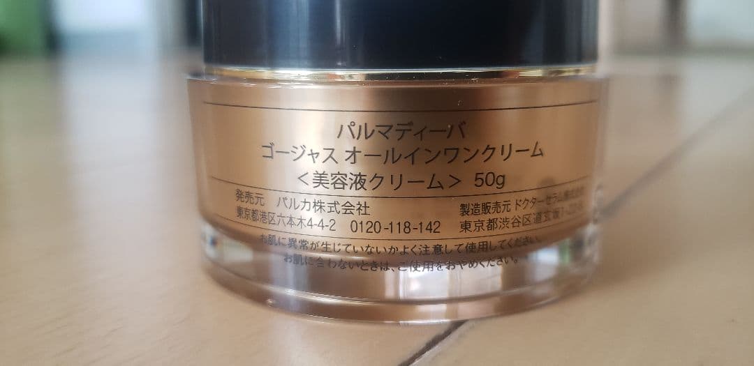 約70%OFF パルマディーバ ゴージャス オールインワンクリーム 50g×2個