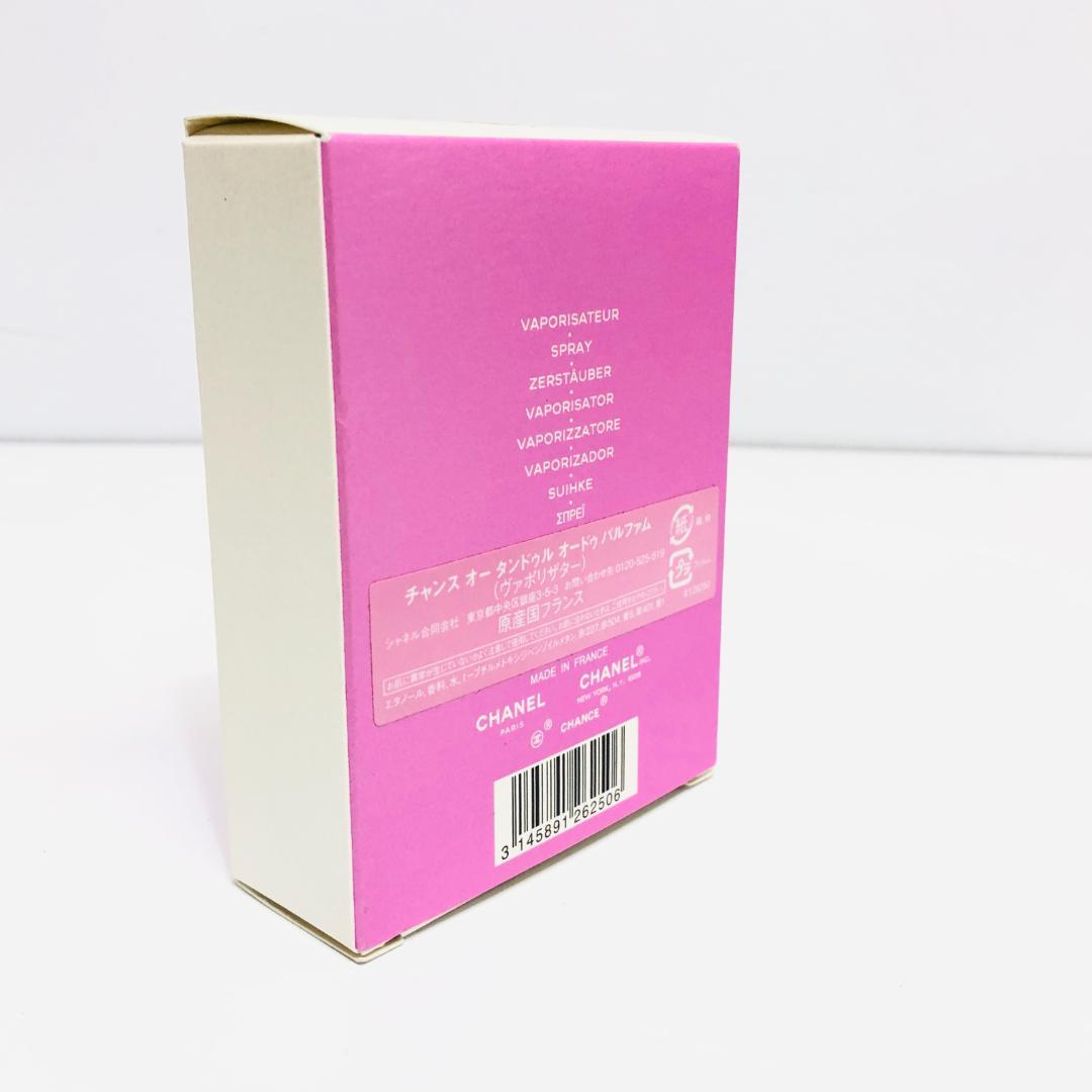シャネル チャンス オー タンドゥル オードゥ パルファム 50ml k189