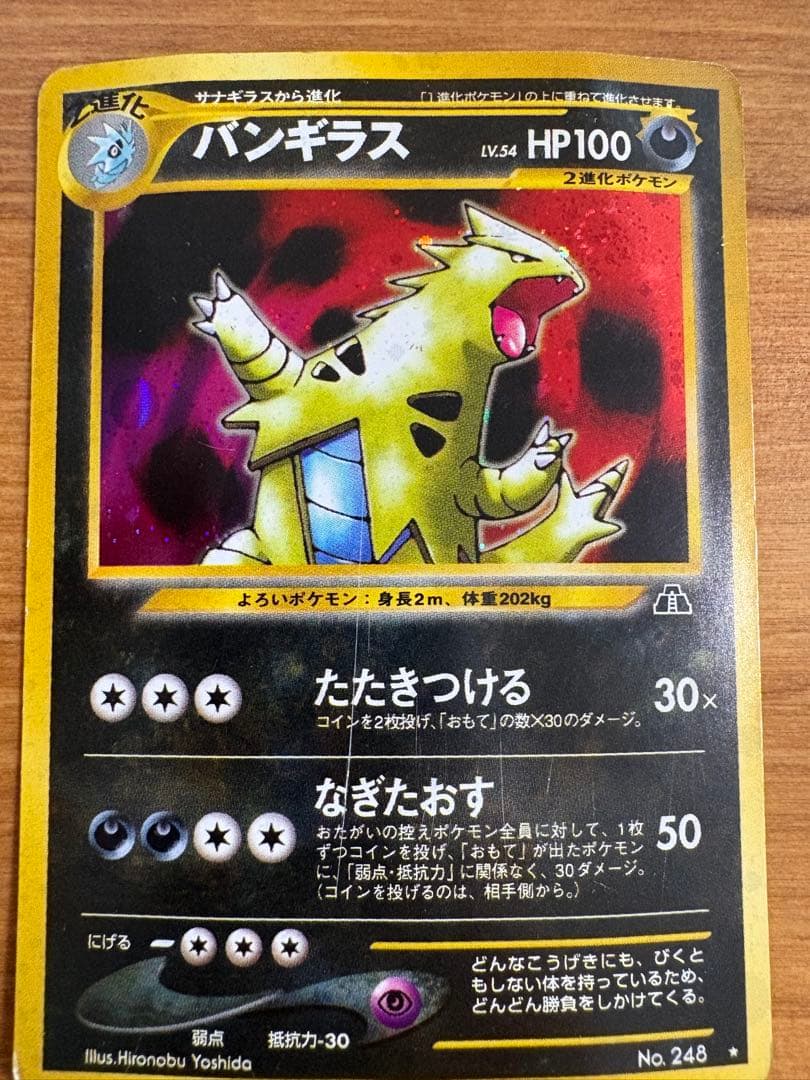 【傷あり特価】ポケモンカードe バンギラス2枚セット