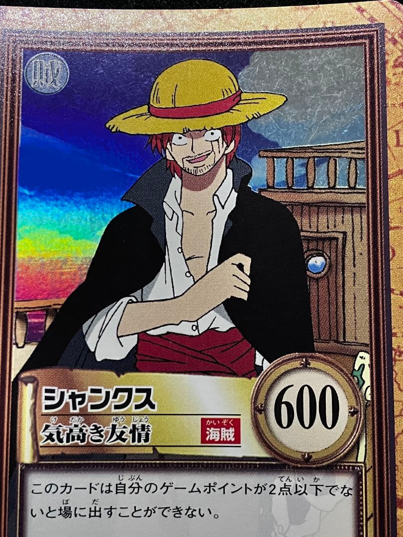 ONE PIECE 　ハイパーカードダス　シャンクス　1999