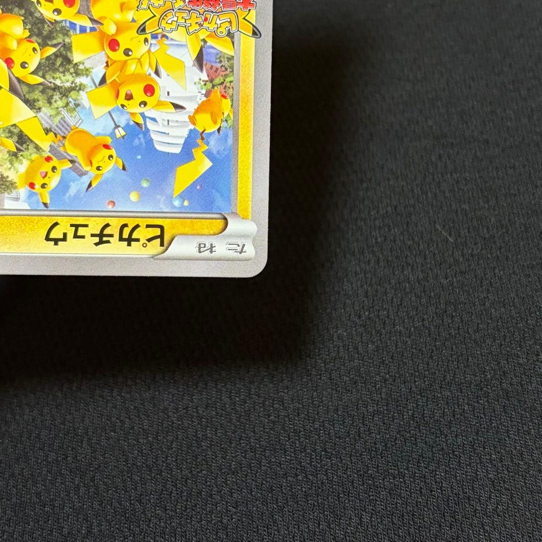 16/624 美品 ピカチュウ たいりょうはっせい 070/XY-P プロモ