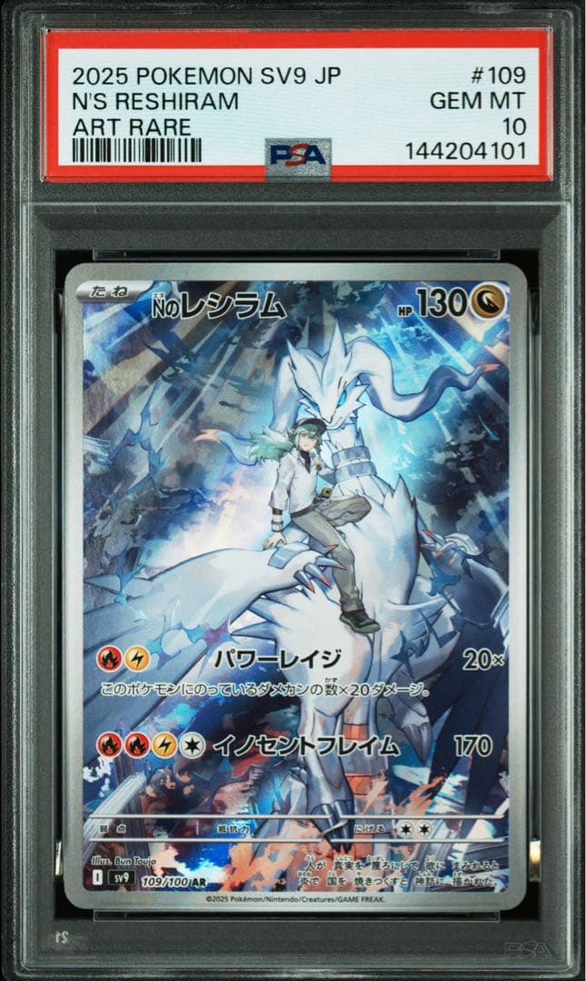 【PSA10連番】Nのレシラム Nのゼクロム AR 連番
