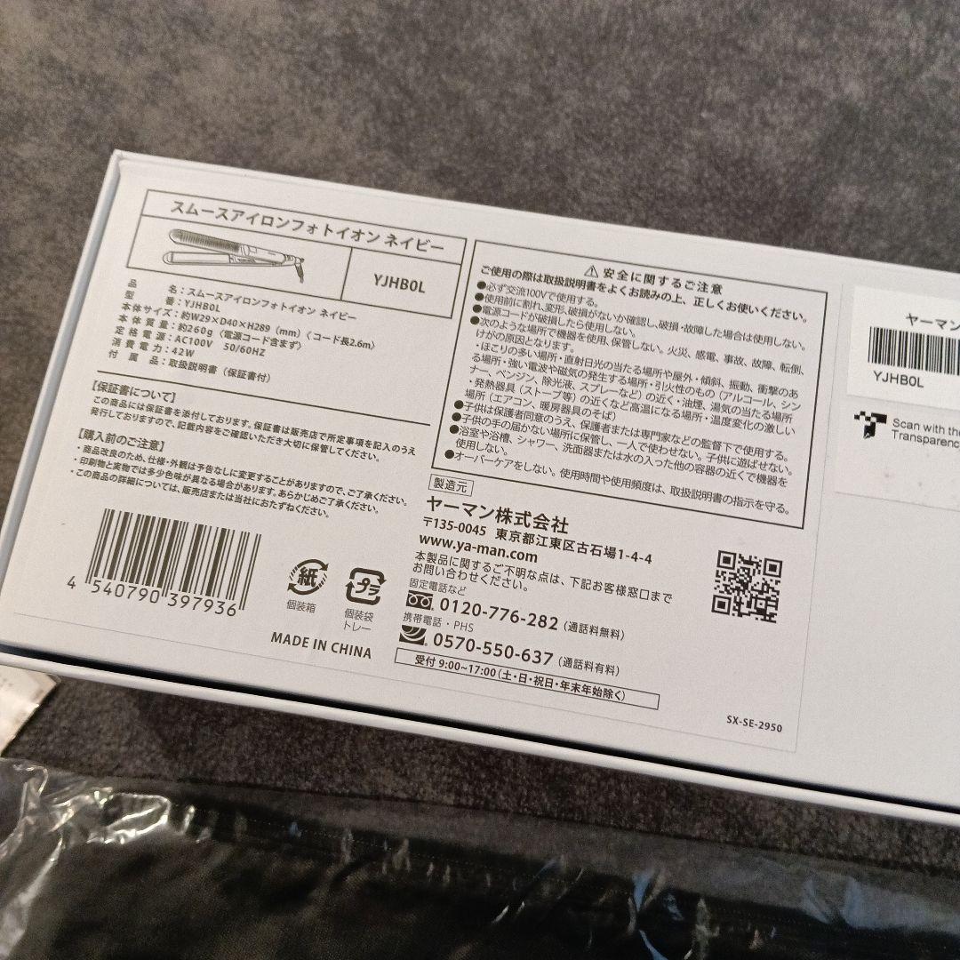 【新品未使用】YAMAN スムースアイロンフォトイオン　ネイビー