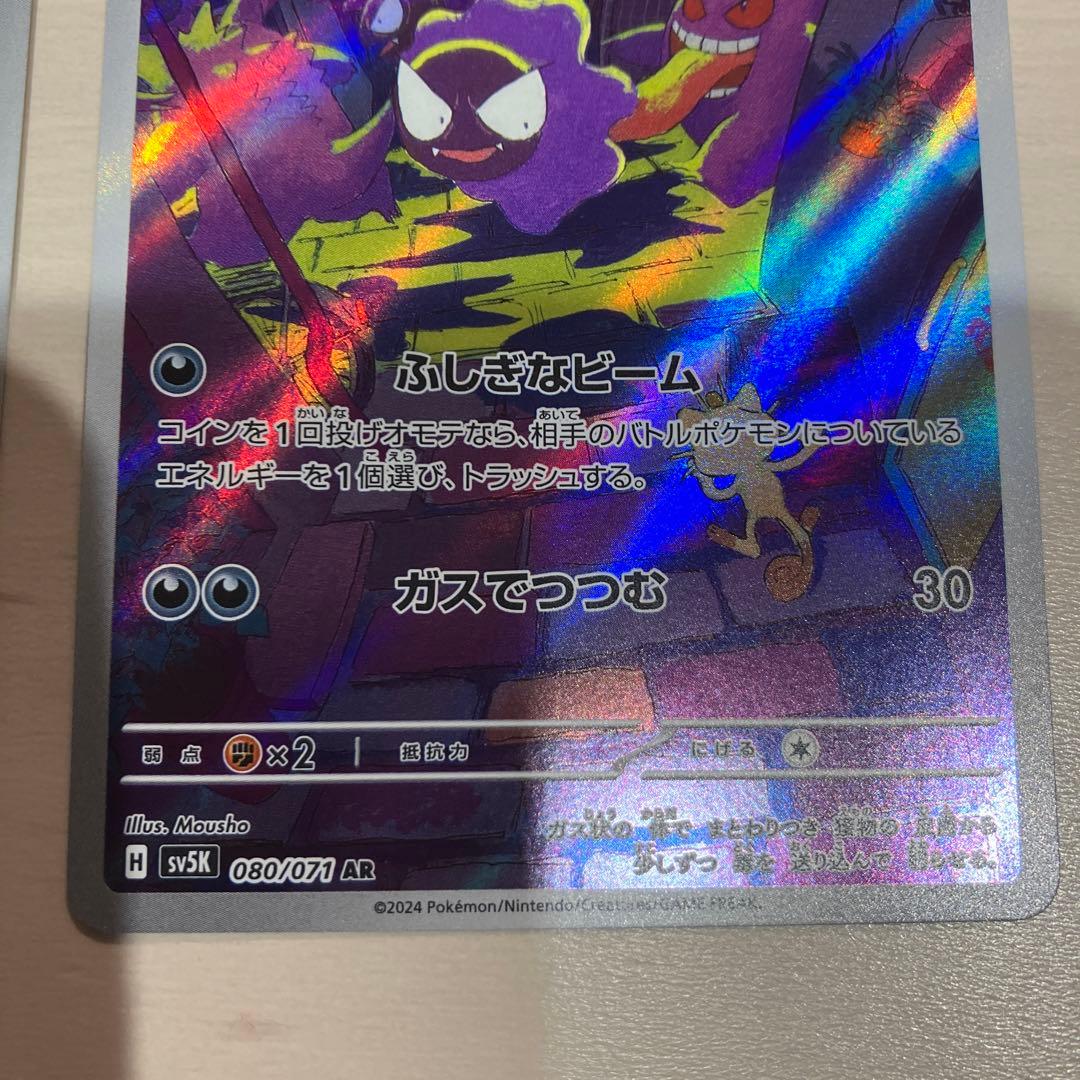 ポケモンカード　AR