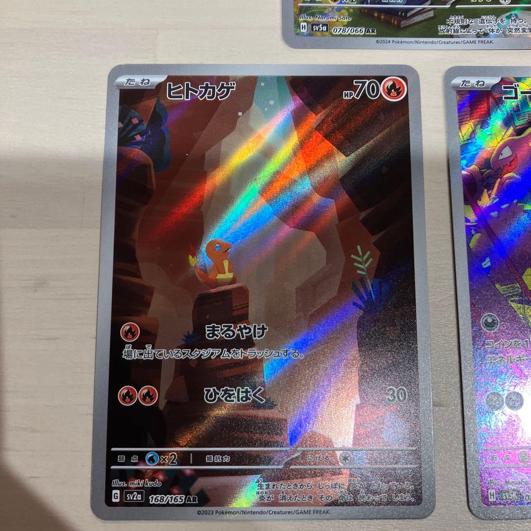 ポケモンカード　AR