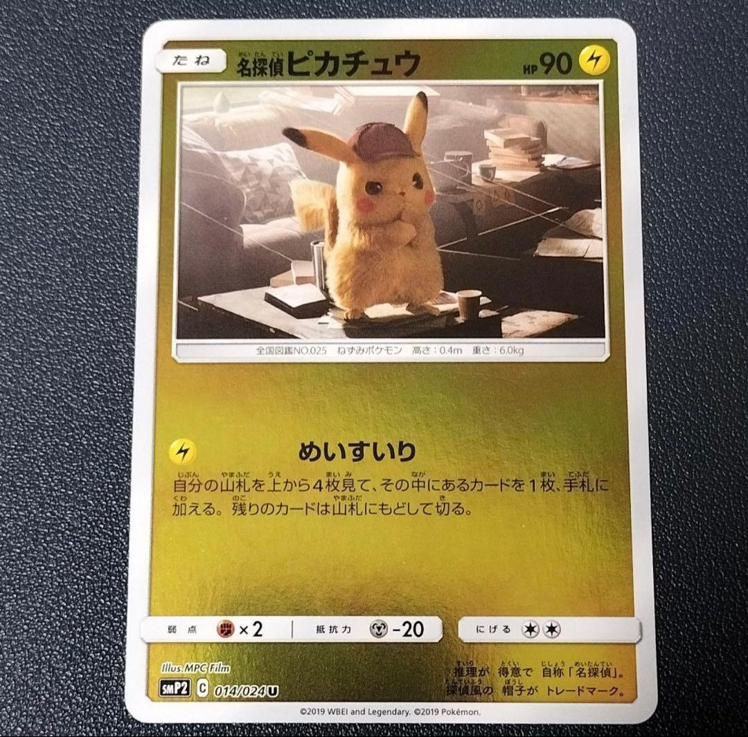 名探偵ピカチュウ U SMP2 ムービースペシャルパック 名探偵ピカチュウ