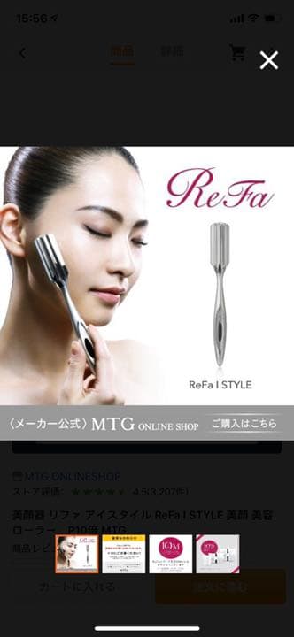 美顔器 リファ アイスタイル ReFa I STYLE 美顔 美容 ローラー