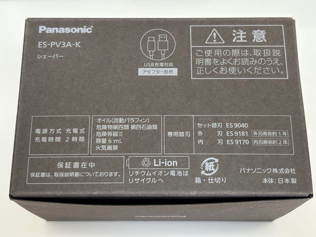 【未使用品】panasonicシェーバー パームイン　ES-PV3A-K