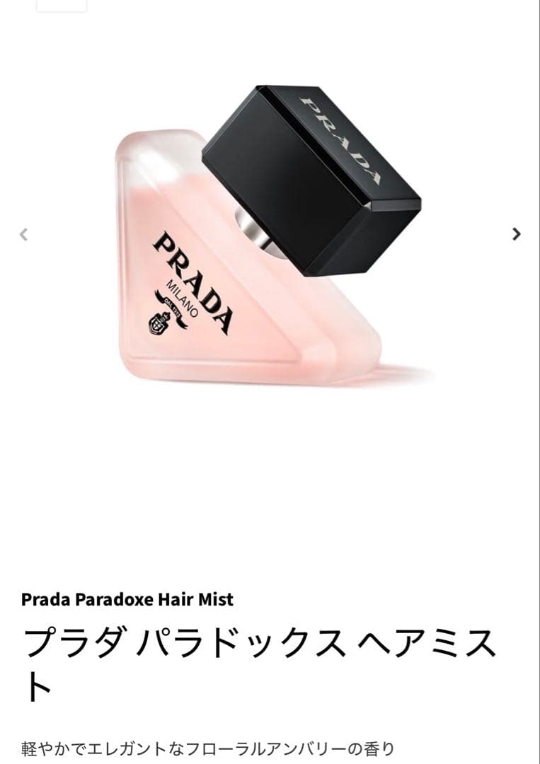 【新品】PRADA Paradoxeプラダパラドックスヘアミスト