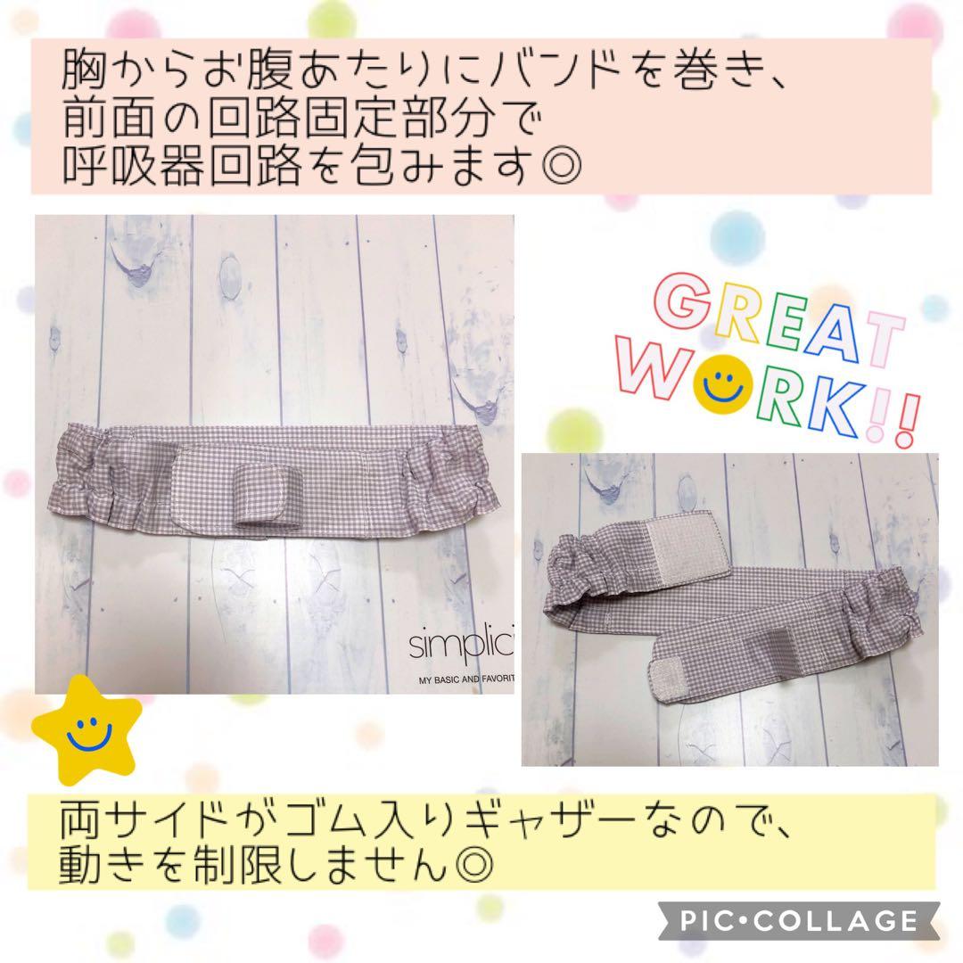 【ニコニコ】人工呼吸器回路固定バンド、シンプルカニューレバンド