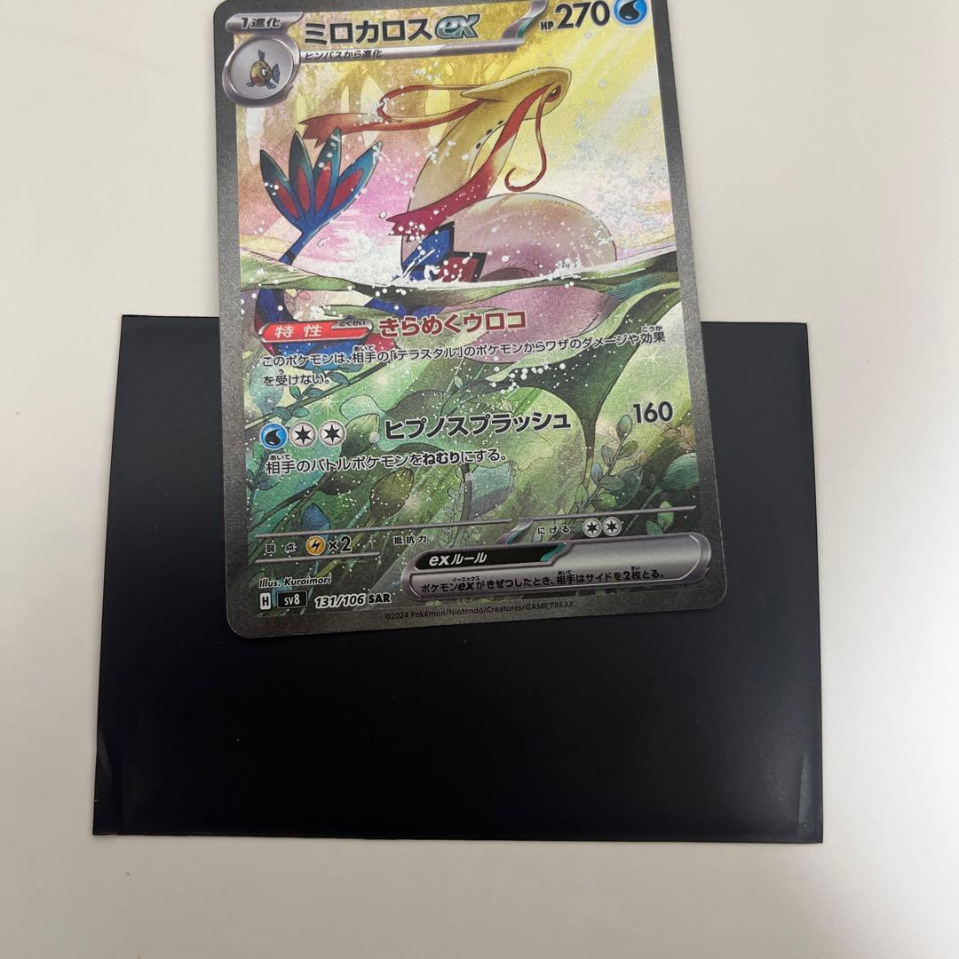 【比較的美品】ミロカロス ex sar