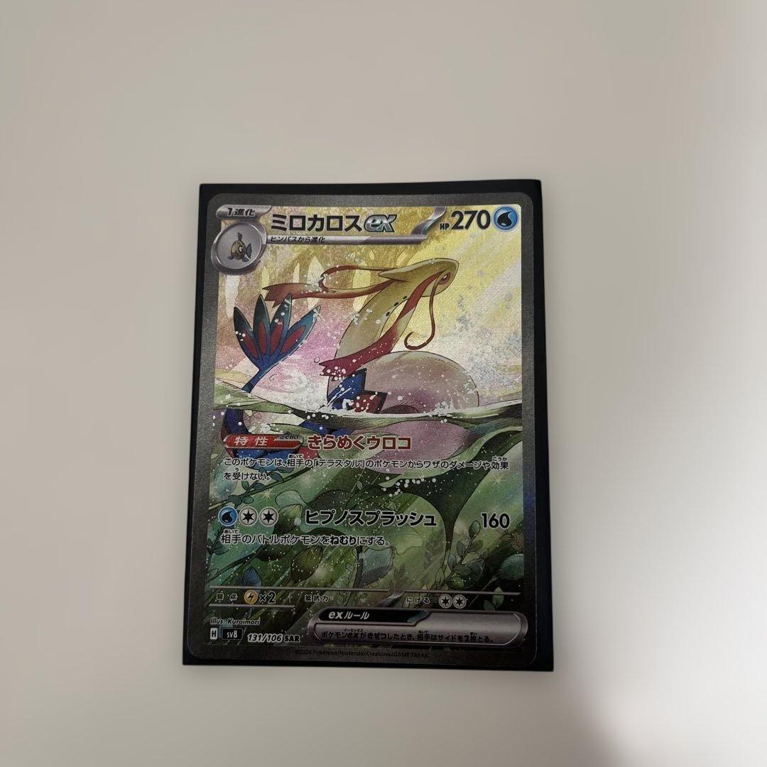【比較的美品】ミロカロス ex sar