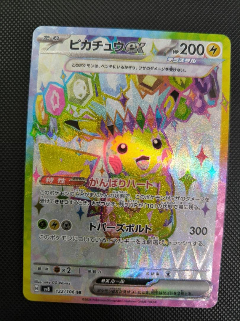 ピカチュウex　sr