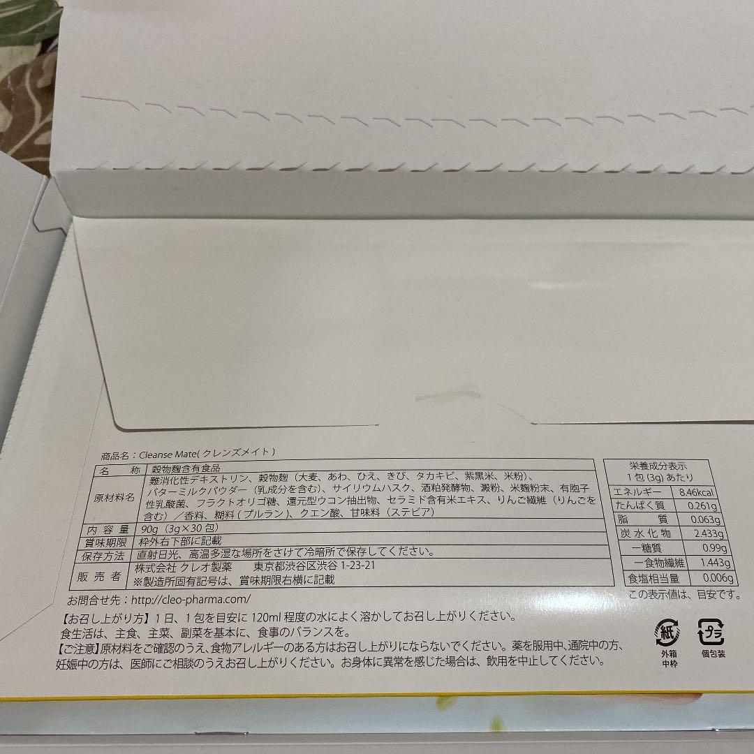 クレンズメイト 30包