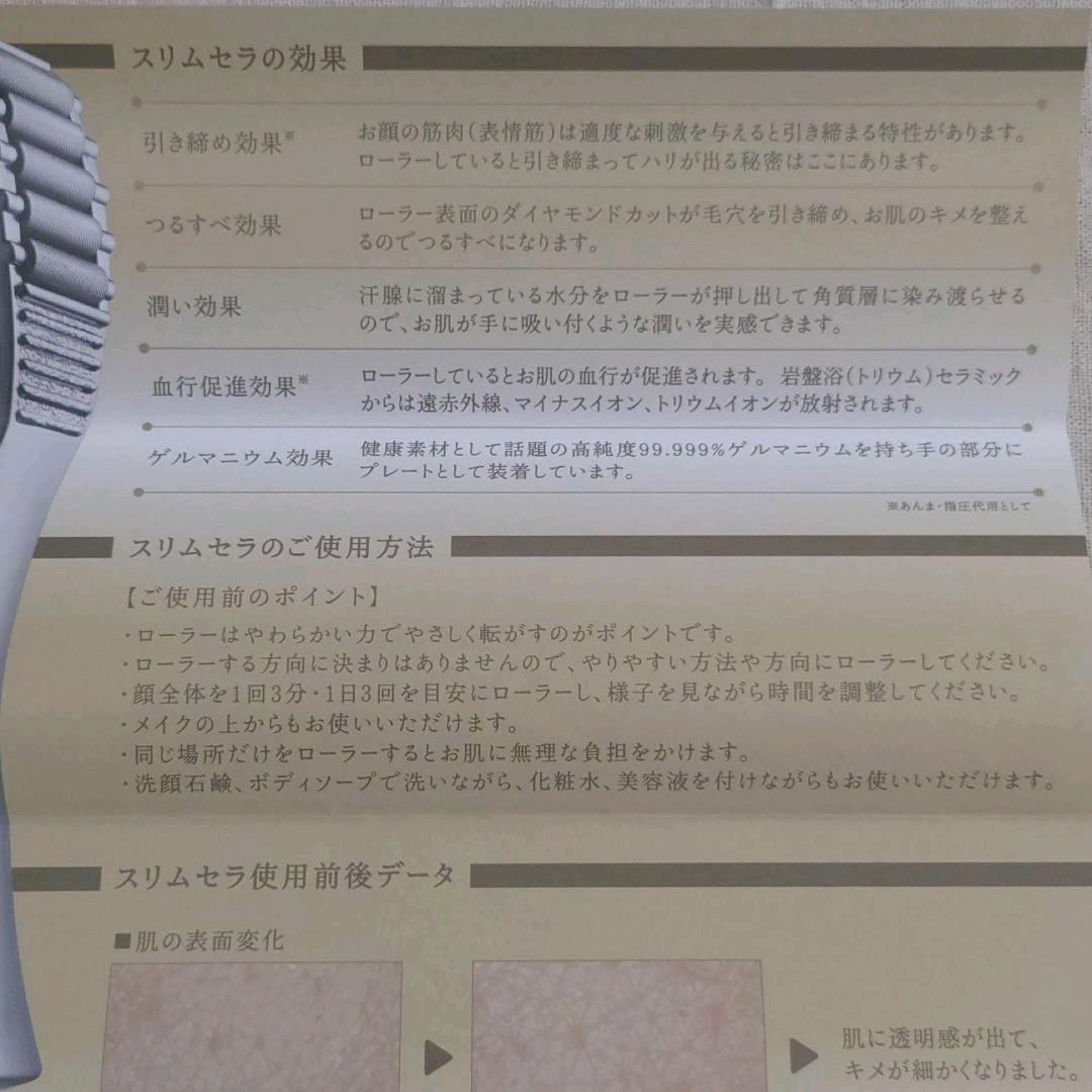 スリムセラ 美顔ローラー リフトアップ美顔器 フェイシャルローラー
